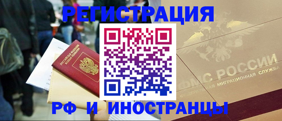 прописка иностранных граждан в Можге