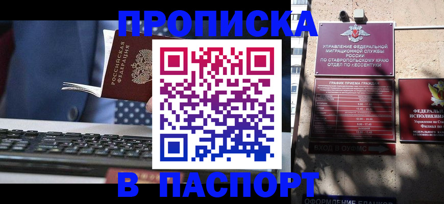 прописка в квартире в Можге