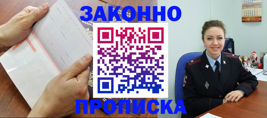 временная регистрация законно в Можге